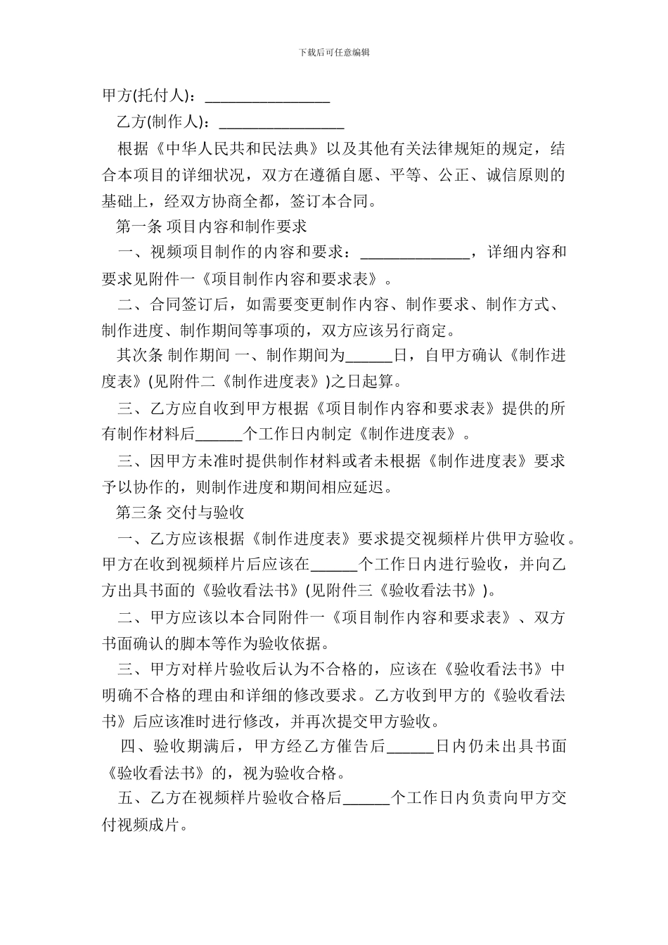 视频制作合同模板_第2页