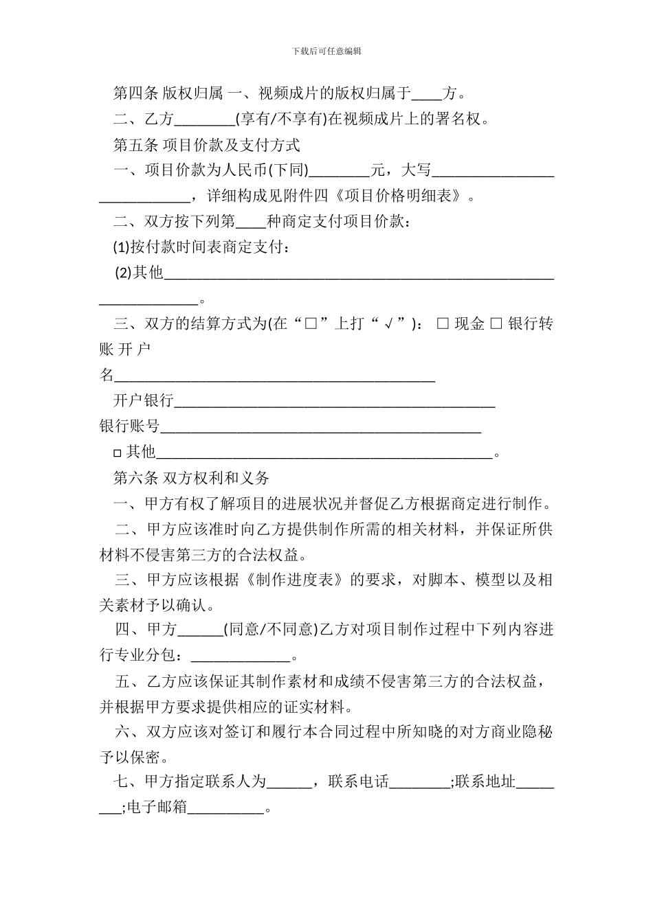 视频制作合同模板_第3页