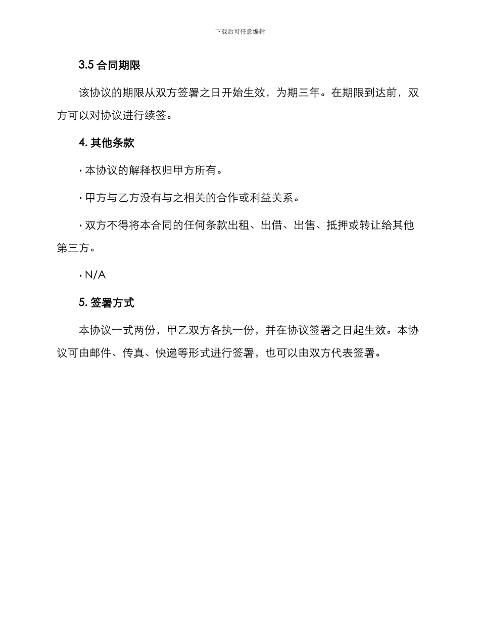 视频监控技术协议书_第3页