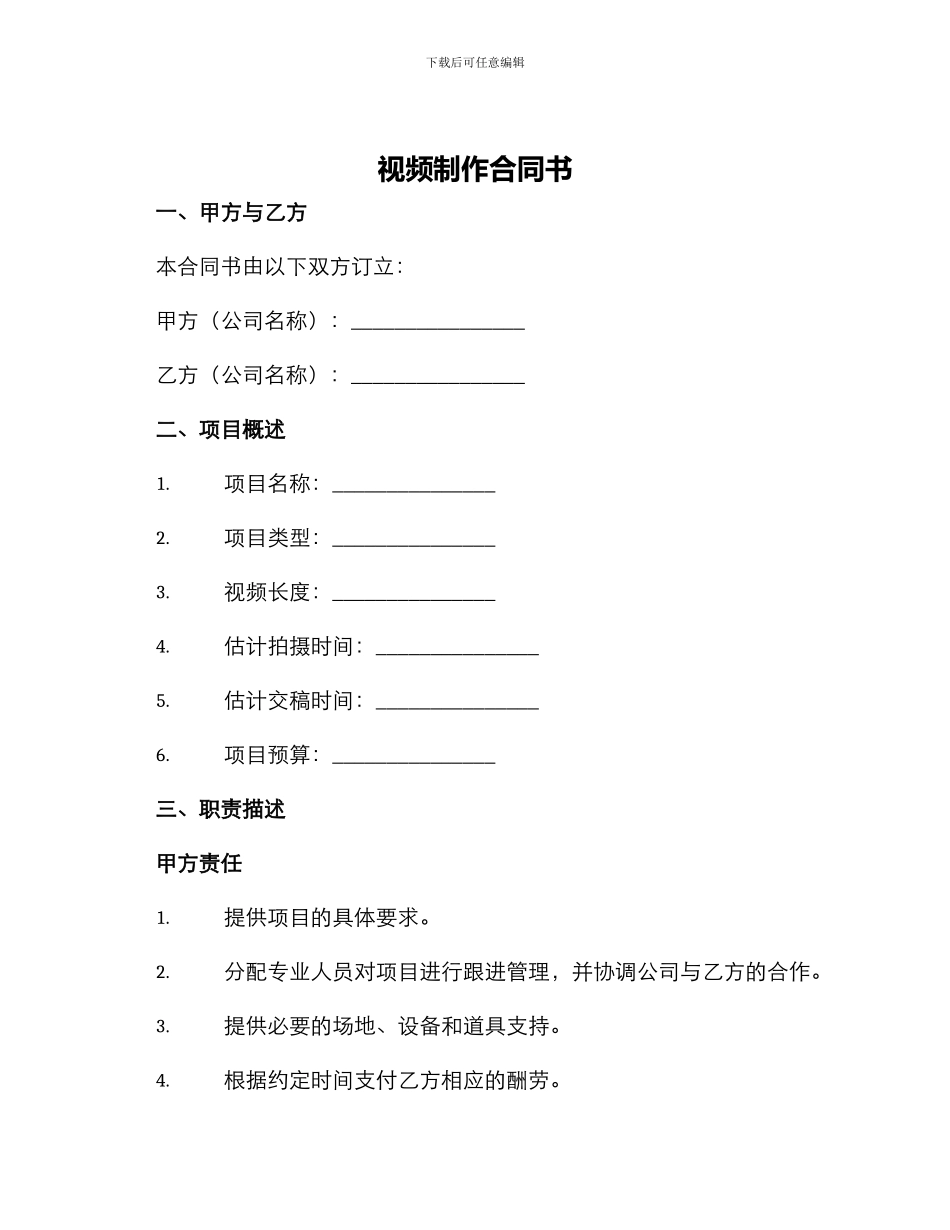 视频制作合同书_第1页