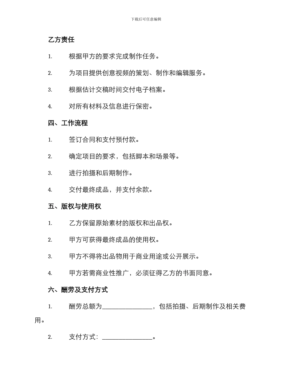 视频制作合同书_第2页