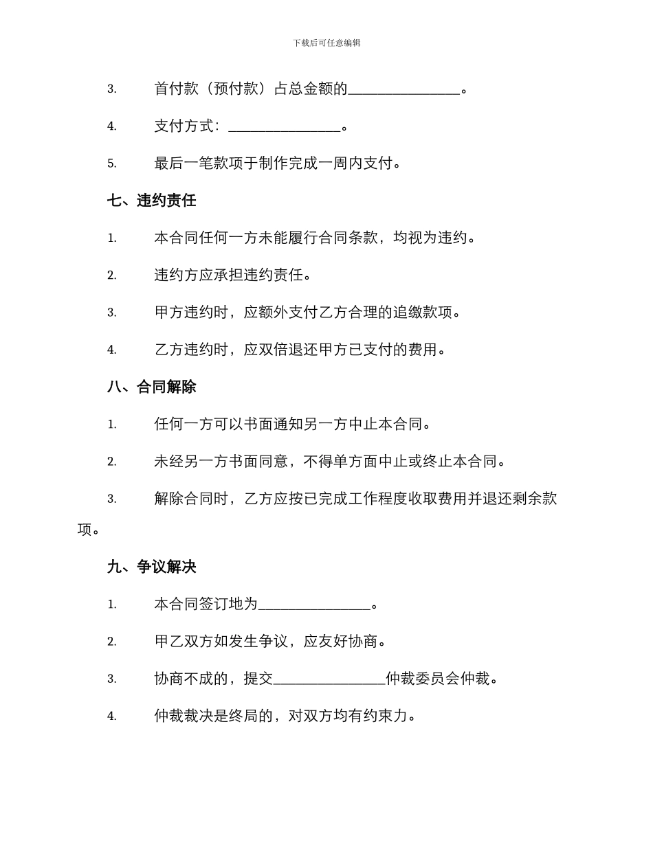 视频制作合同书_第3页