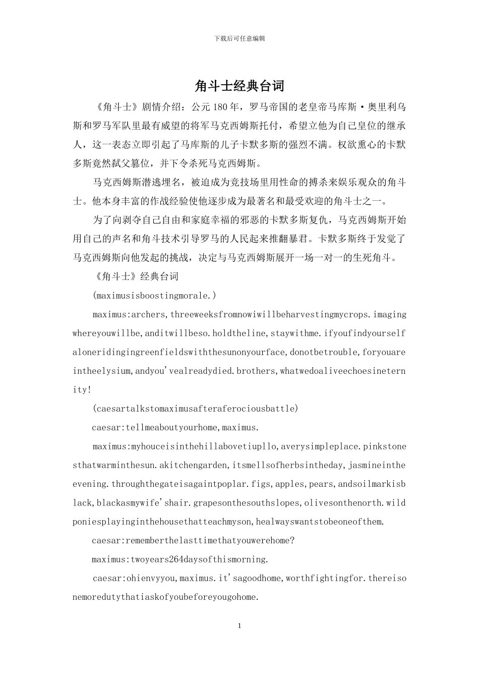 角斗士经典台词_第1页