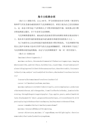 角斗士经典台词