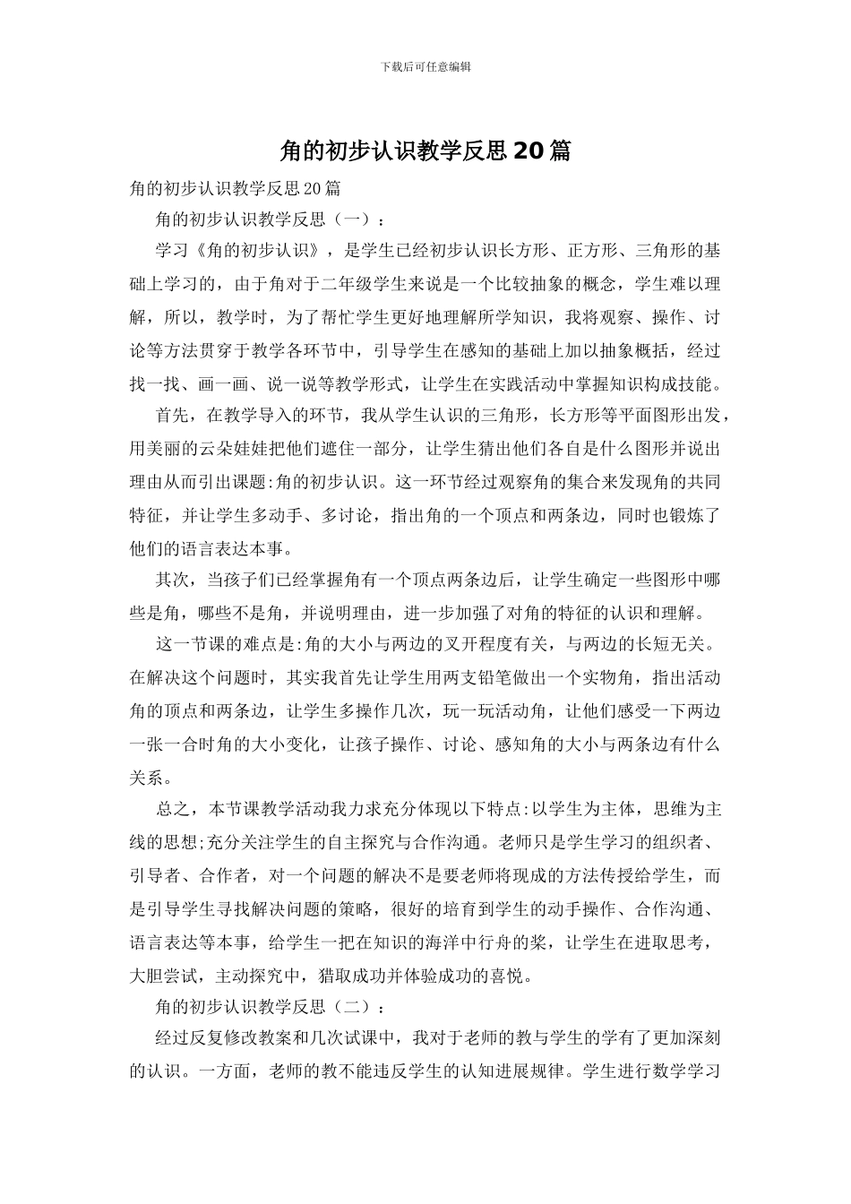 角的初步认识教学反思20篇_第1页