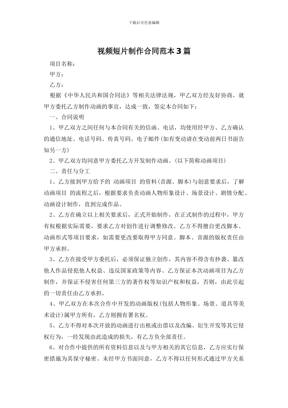 视频短片制作合同范本3篇_第1页