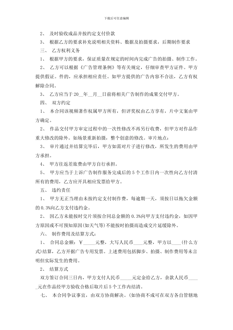 视频短片制作合同范本3篇_第3页