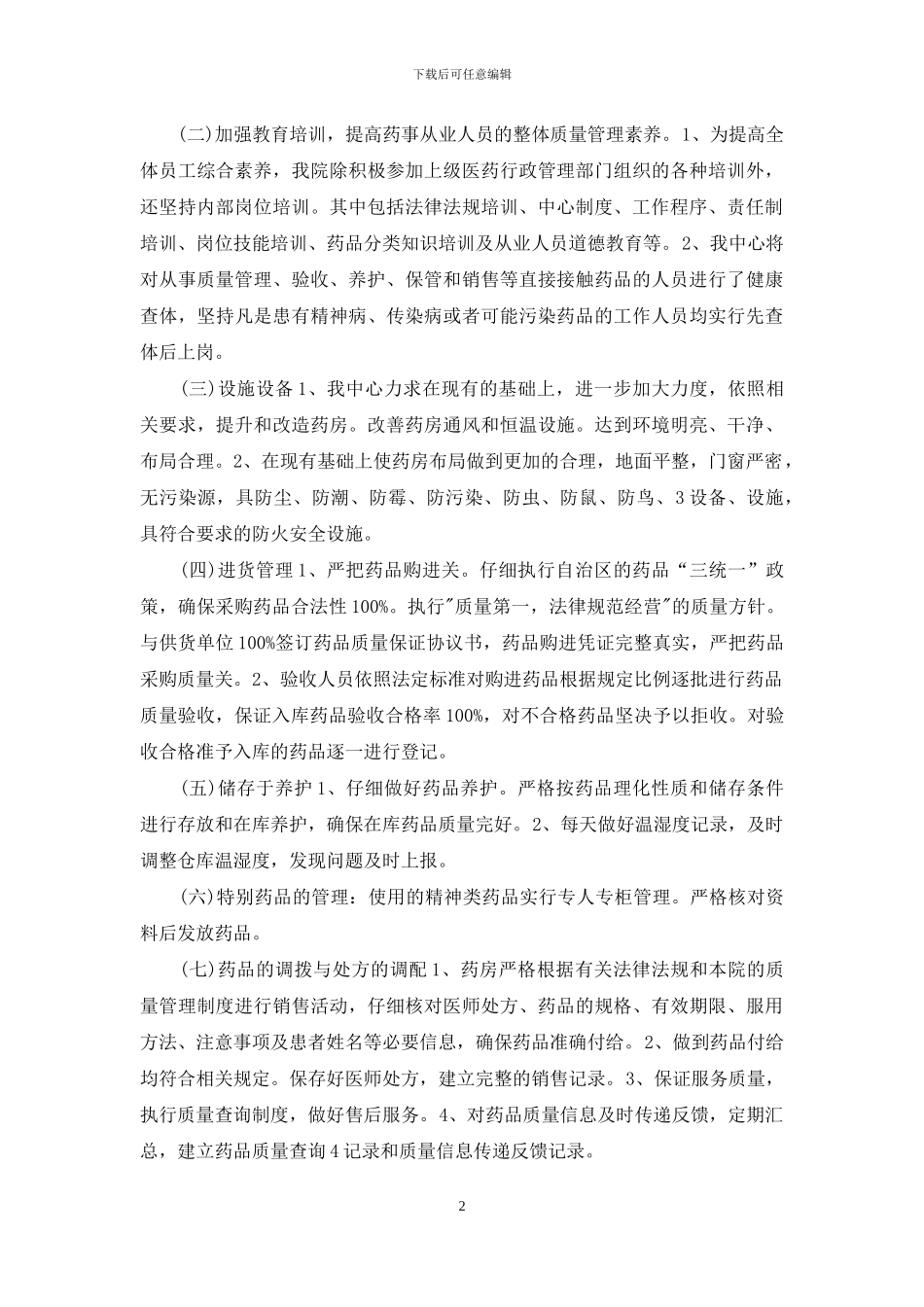 规范药房自查报告_第2页