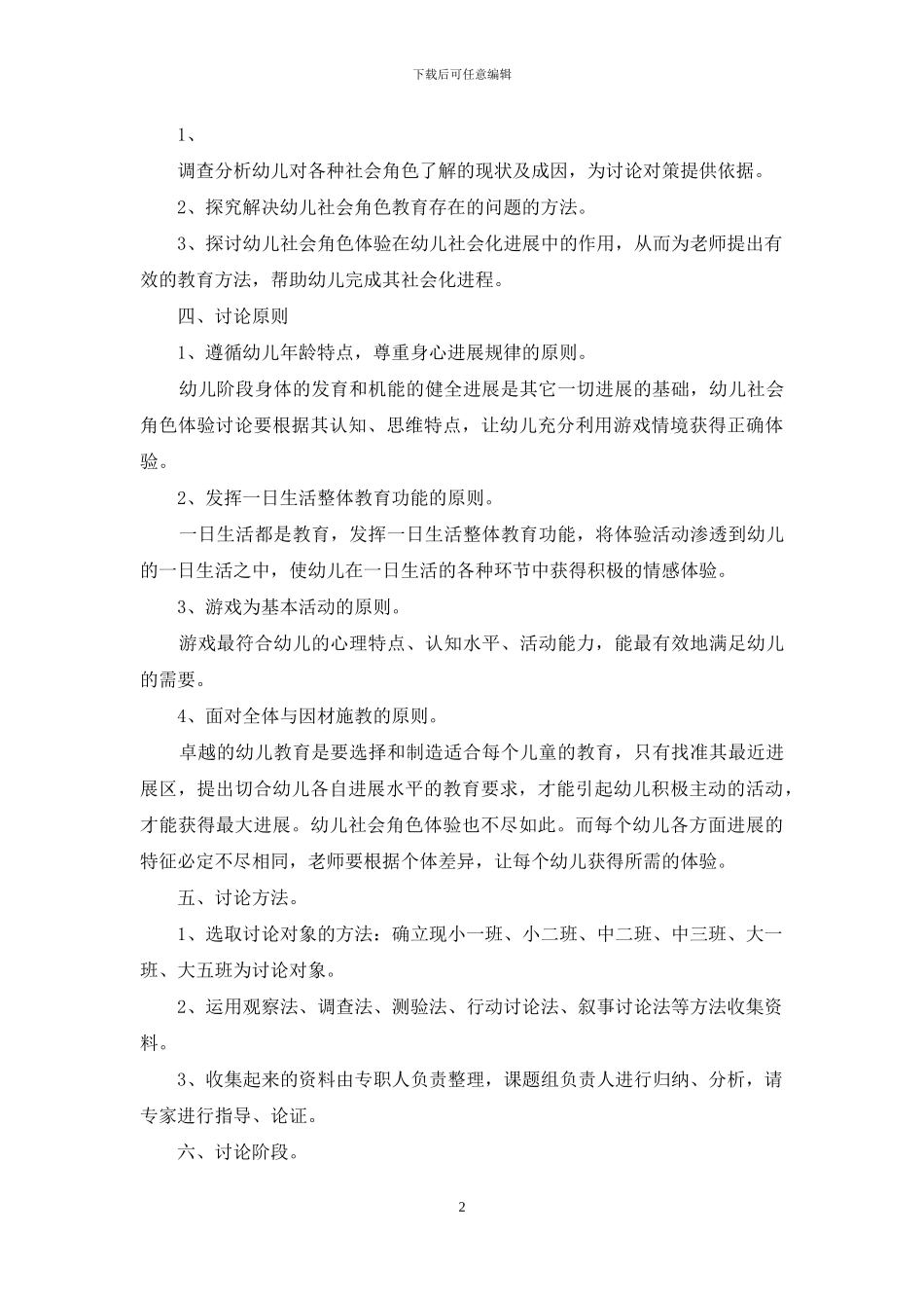 角色体验活动方案_第2页