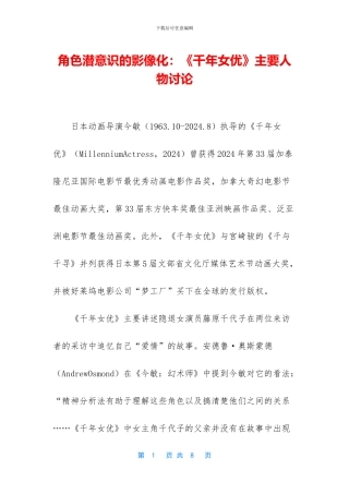 角色潜意识的影像化：《千年女优》主要人物研究