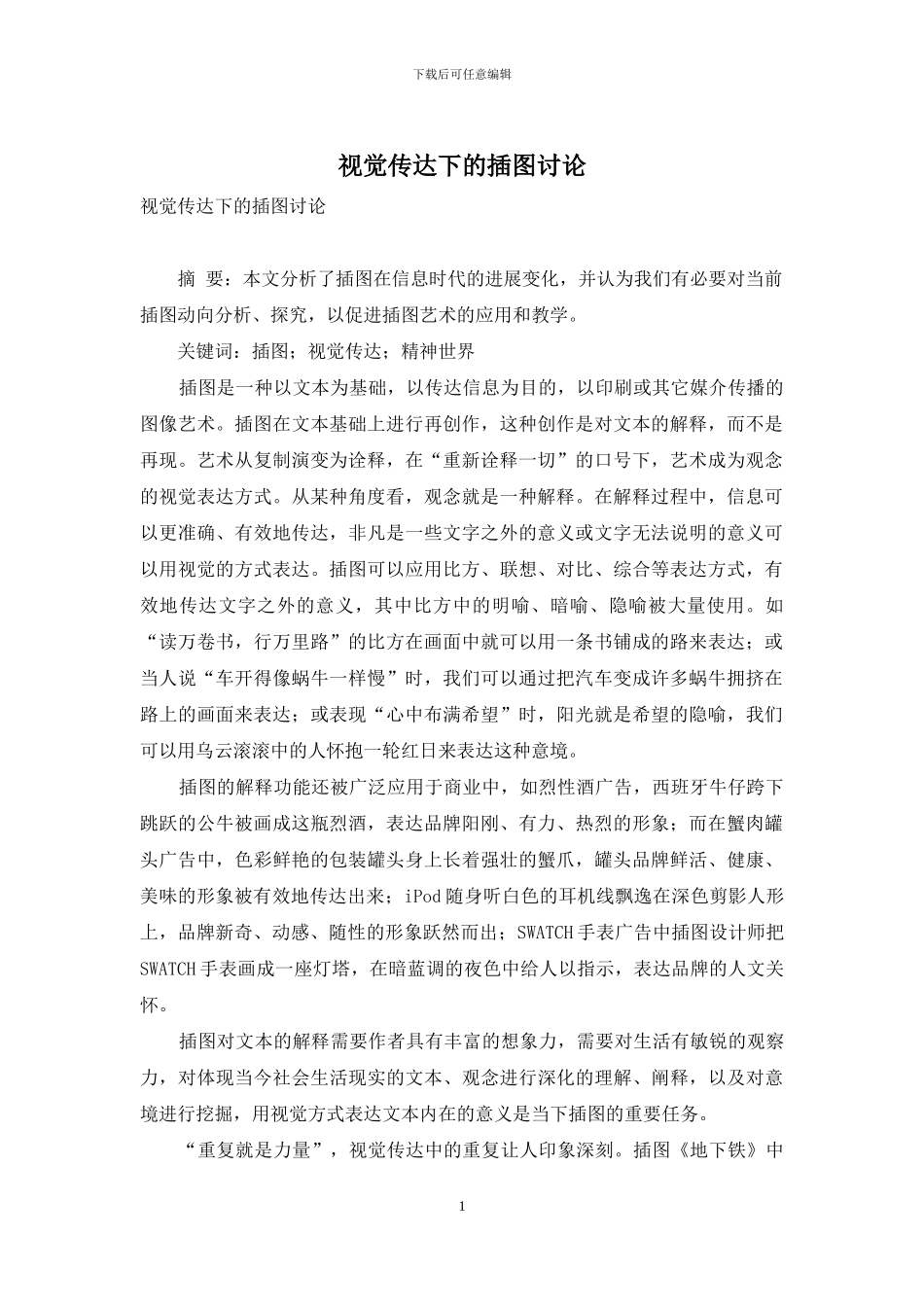 视觉传达下的插图研究_第1页