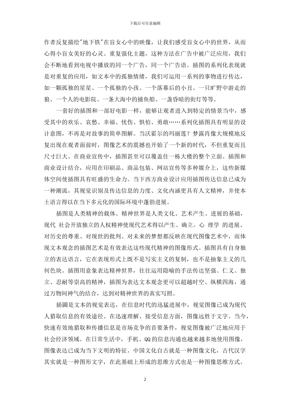 视觉传达下的插图研究_第2页