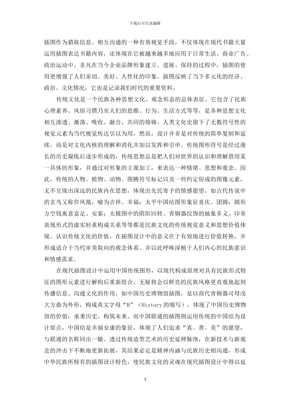 视觉传达下的插图研究_第3页