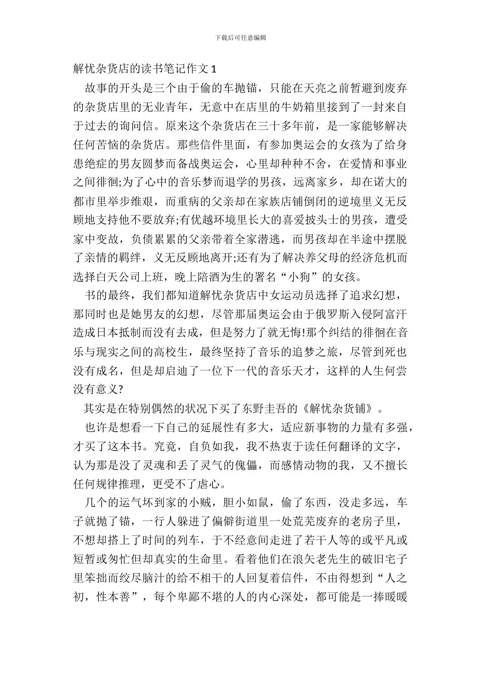 解忧杂货店的读书笔记作文五篇_第2页