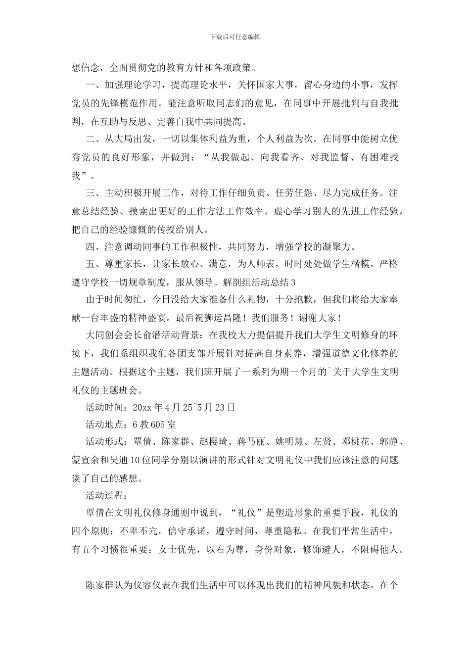 解剖组活动总结_第2页