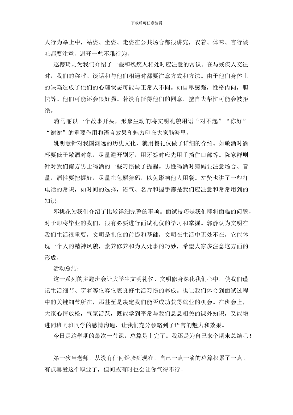 解剖组活动总结_第3页