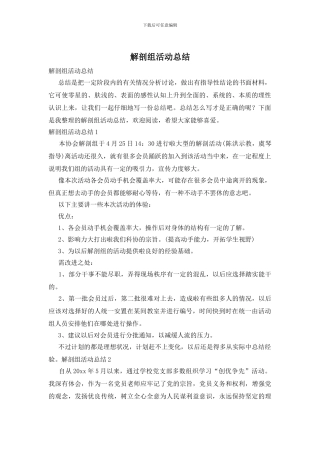 解剖组活动总结