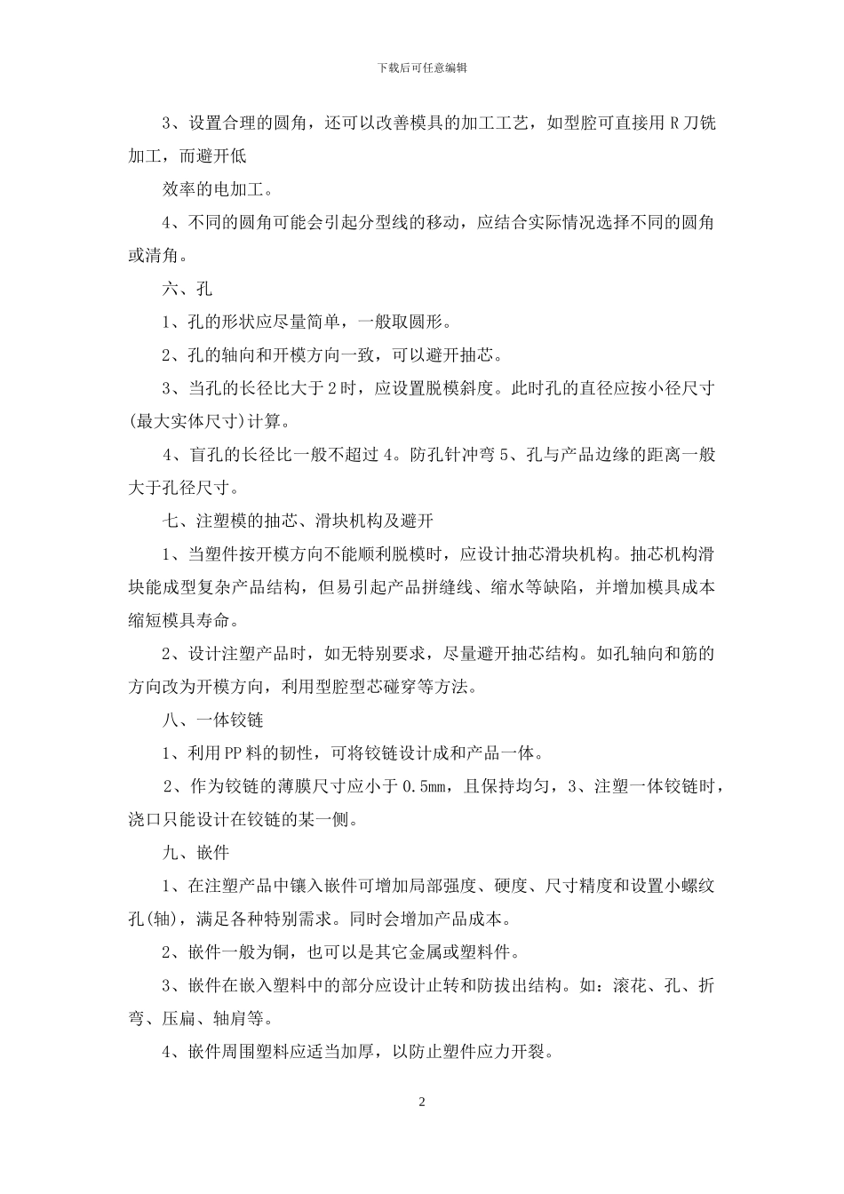 解密注塑件设计十四个要点_第2页