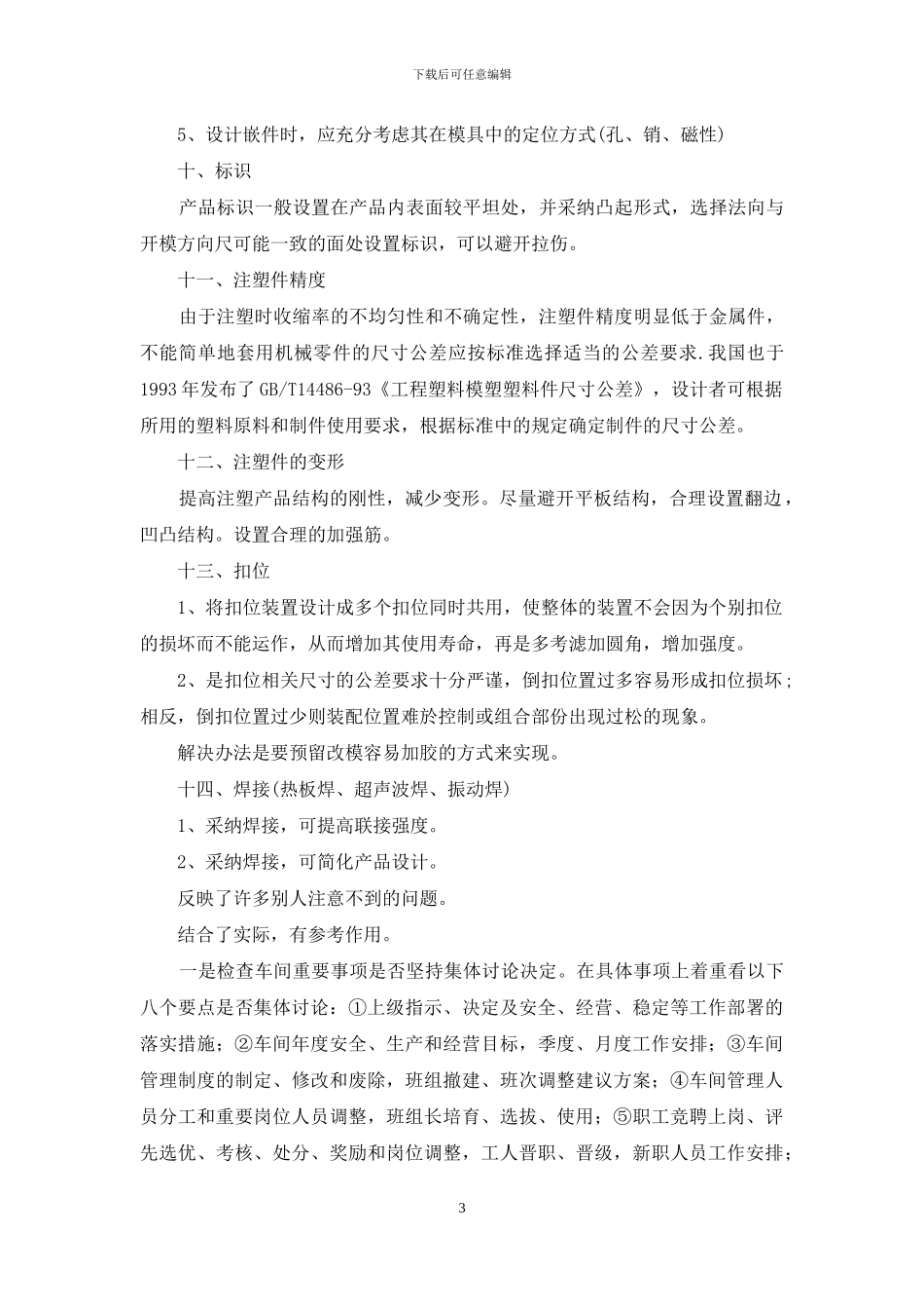 解密注塑件设计十四个要点_第3页