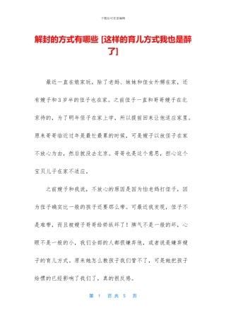 解封的方式有哪些