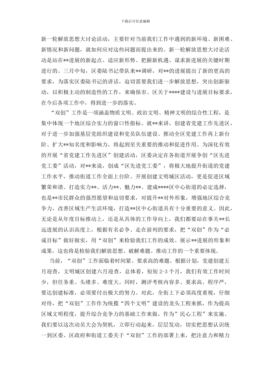 解放思想双创动员会讲话_第2页