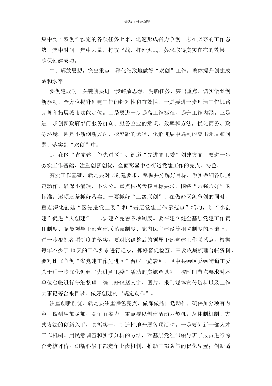 解放思想双创动员会讲话_第3页