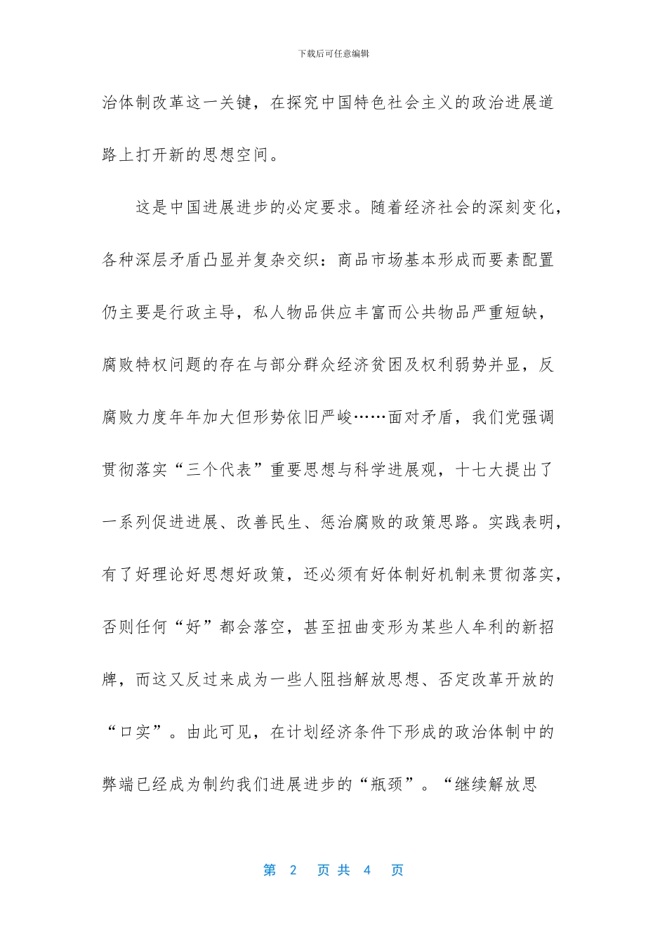 解放思想再出发_第2页