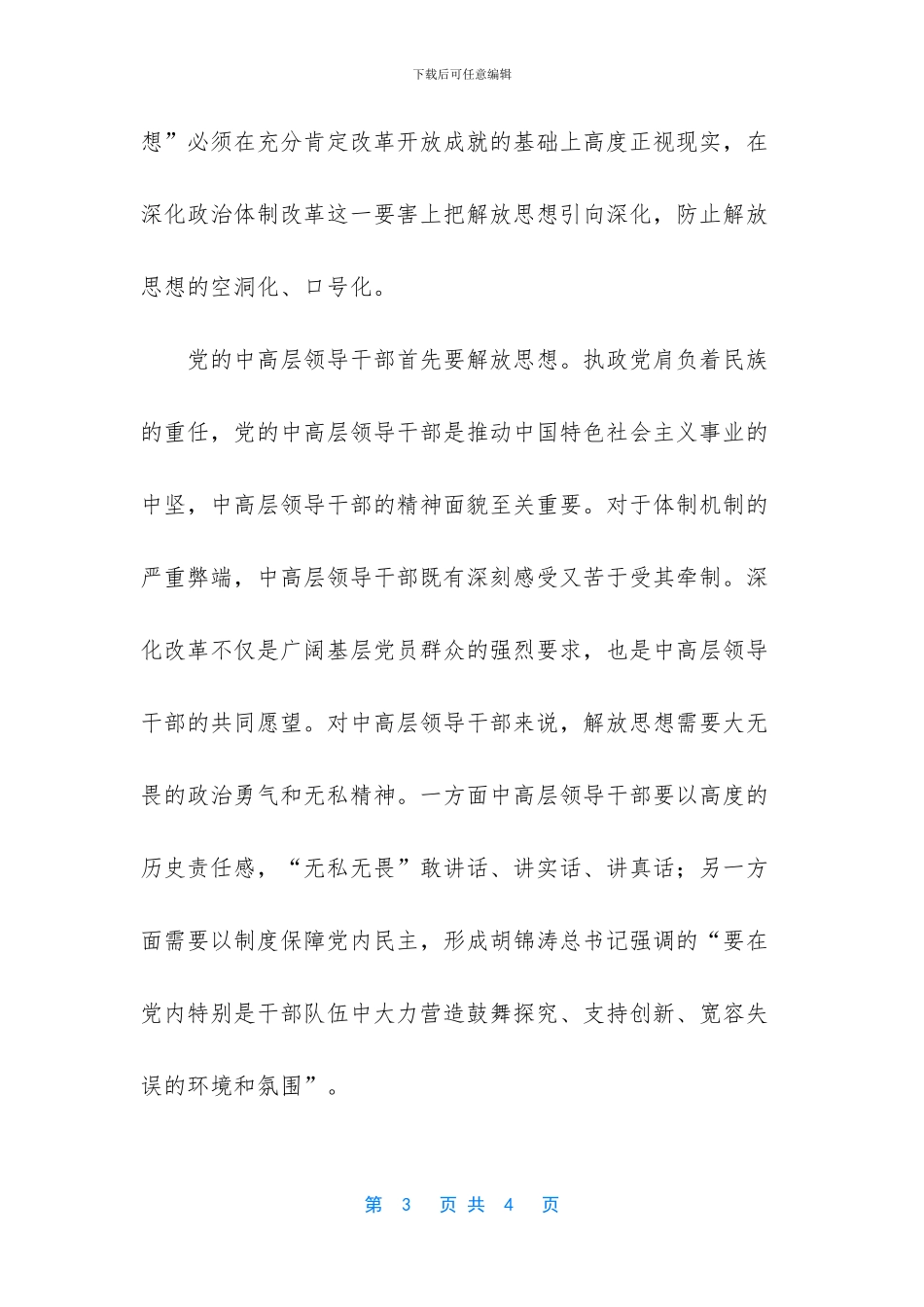 解放思想再出发_第3页