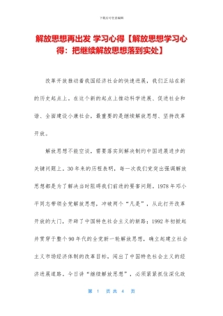 解放思想再出发