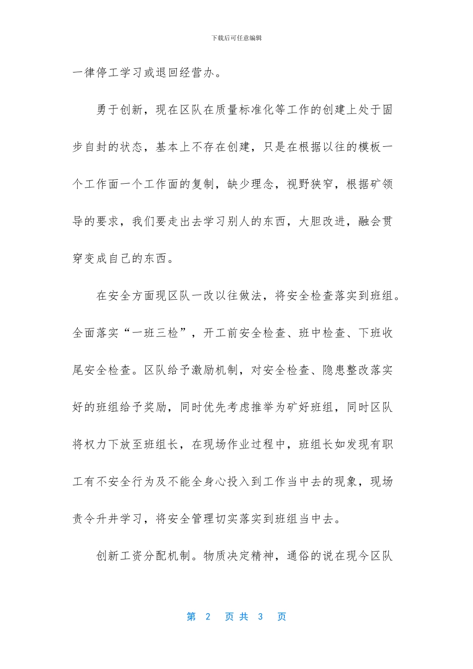 解放思想个人心得体会_第2页