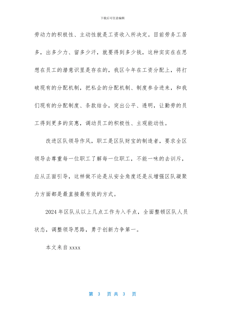 解放思想个人心得体会_第3页