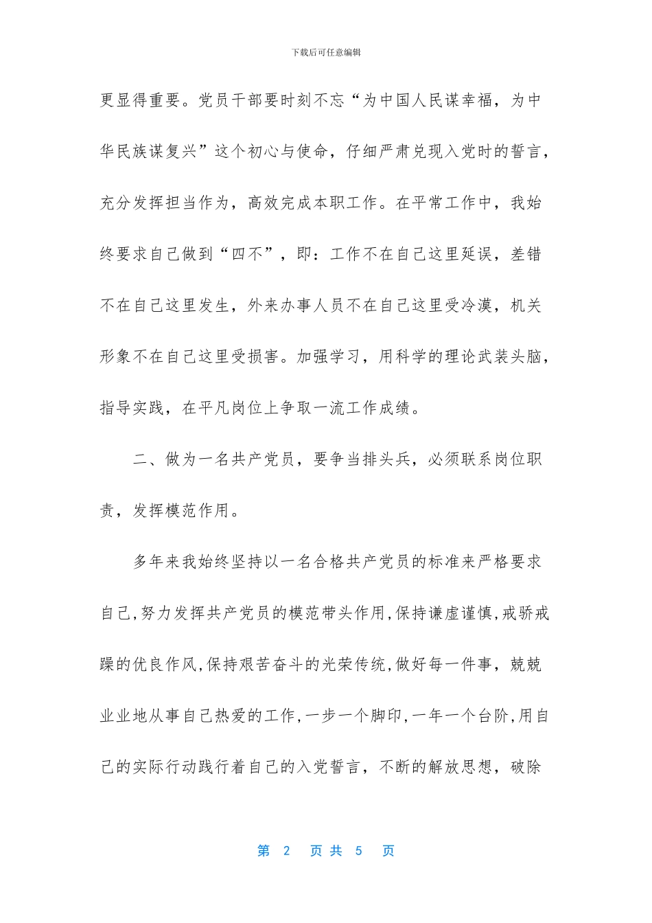 解放思想大学习心得体会：“聚焦高质量争当排头兵”_第2页