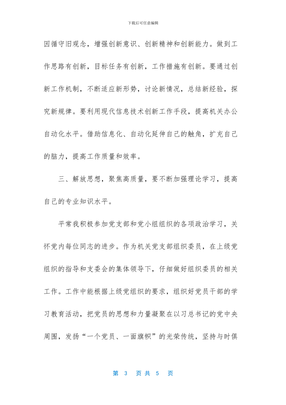 解放思想大学习心得体会：“聚焦高质量争当排头兵”_第3页