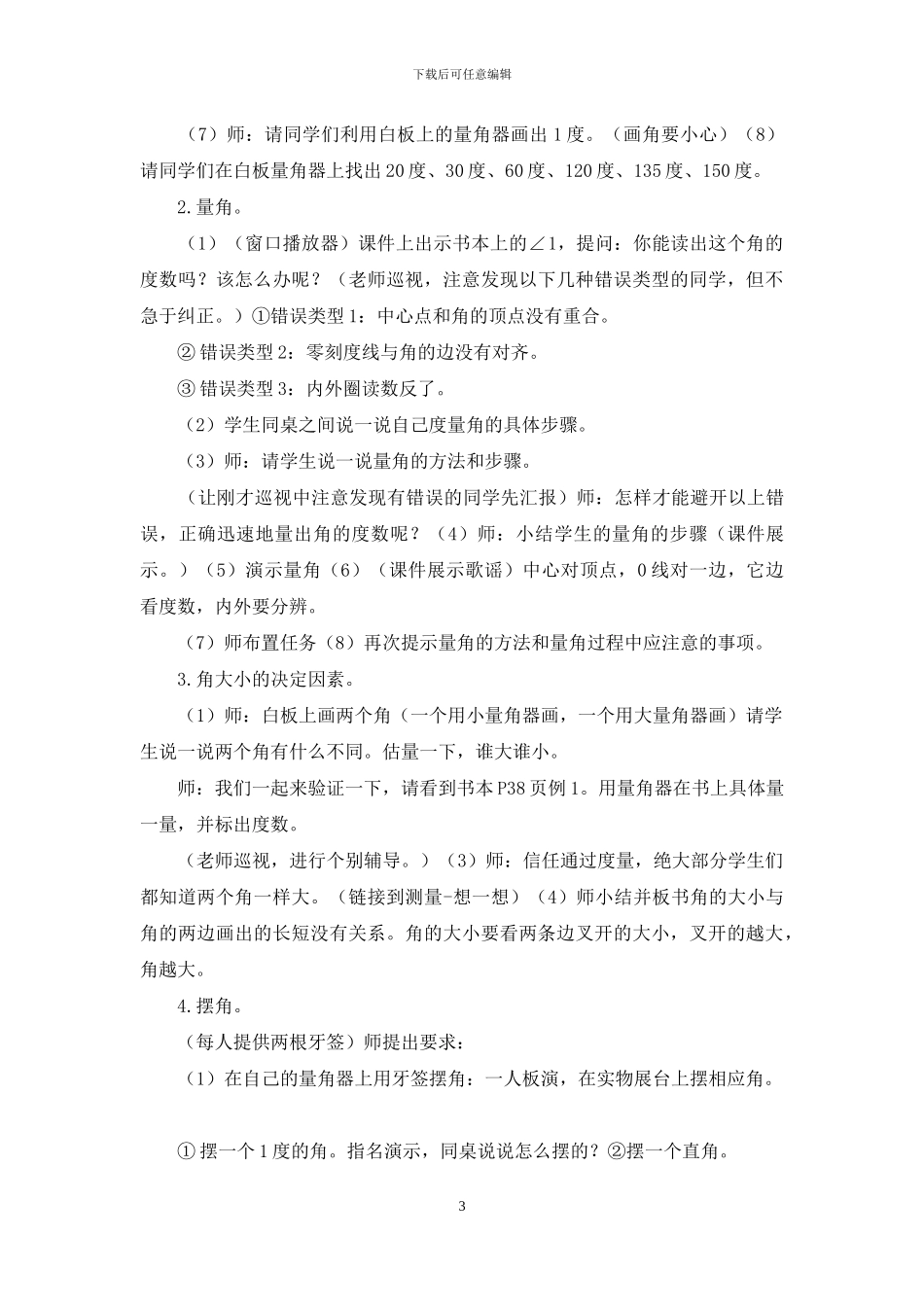 角的度量教学设计_第3页