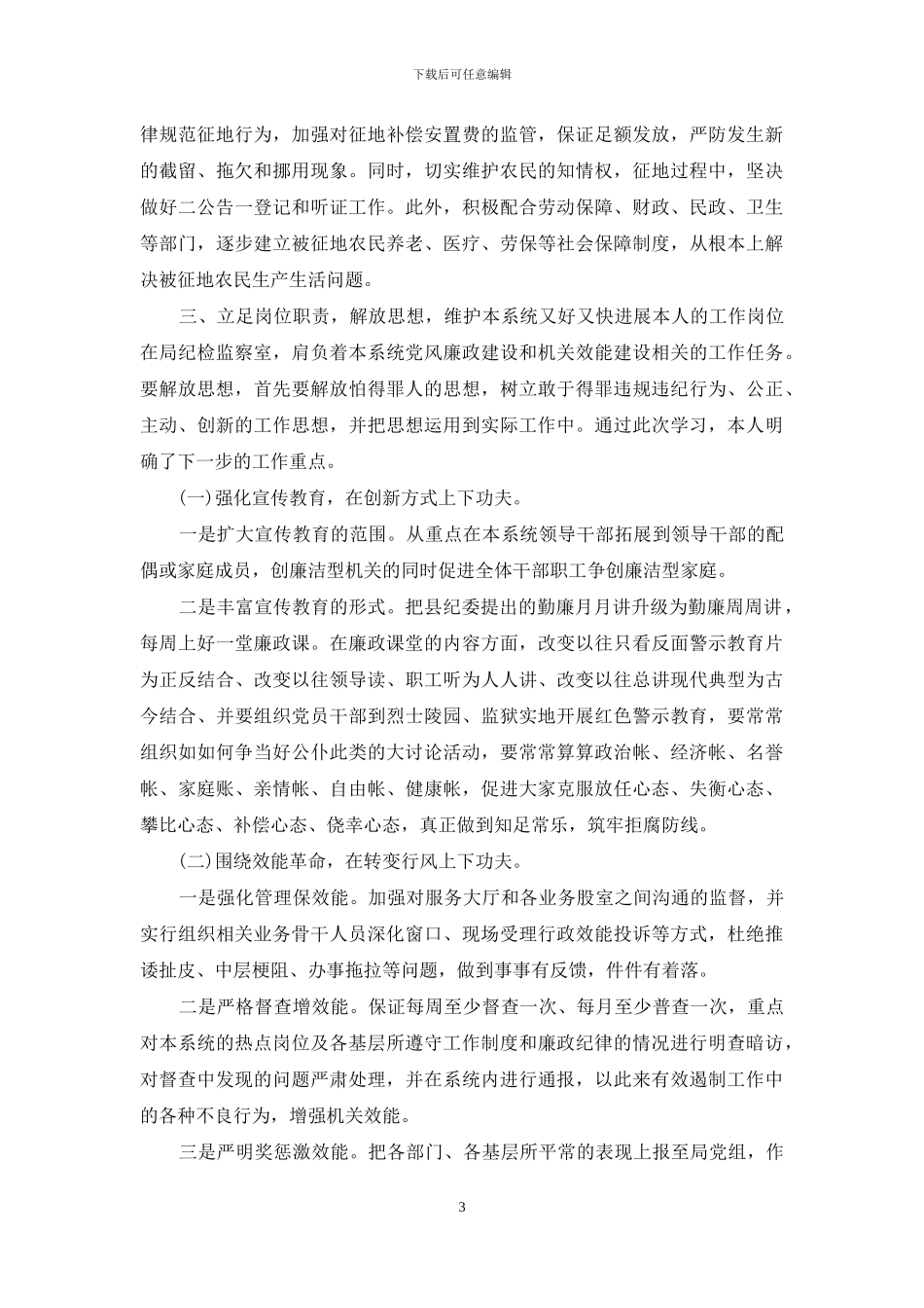 解放思想大讨论个人心得体会2篇_第3页