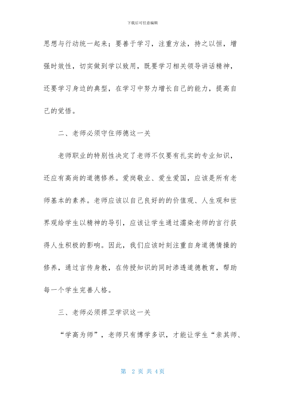 解放思想大讨论学习心得体会_第2页