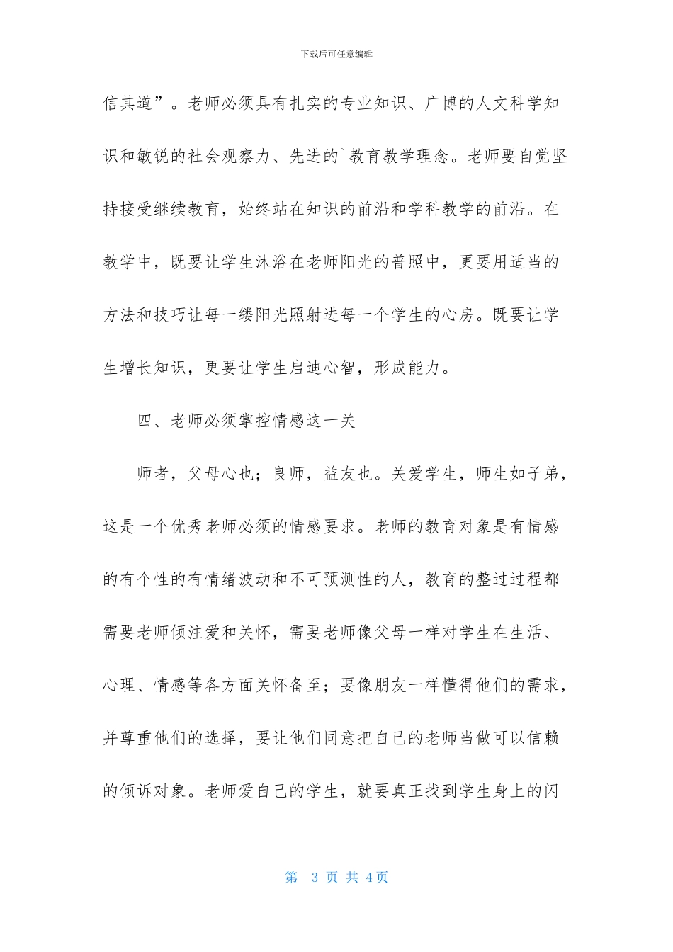 解放思想大讨论学习心得体会_第3页