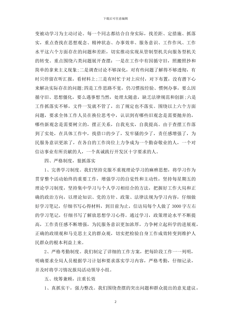 解放思想大讨论工作总结_第2页