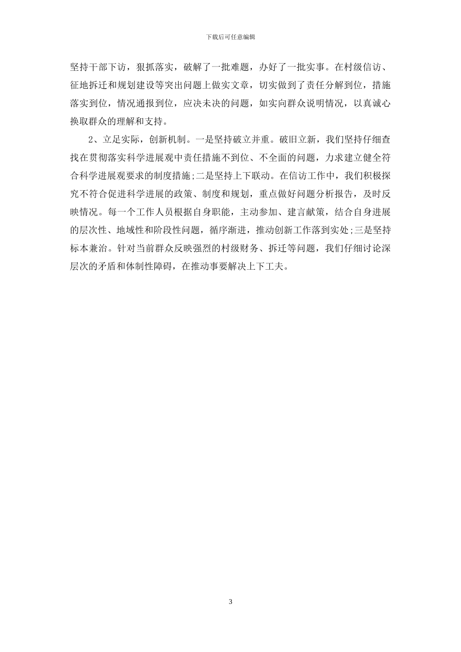 解放思想大讨论工作总结_第3页