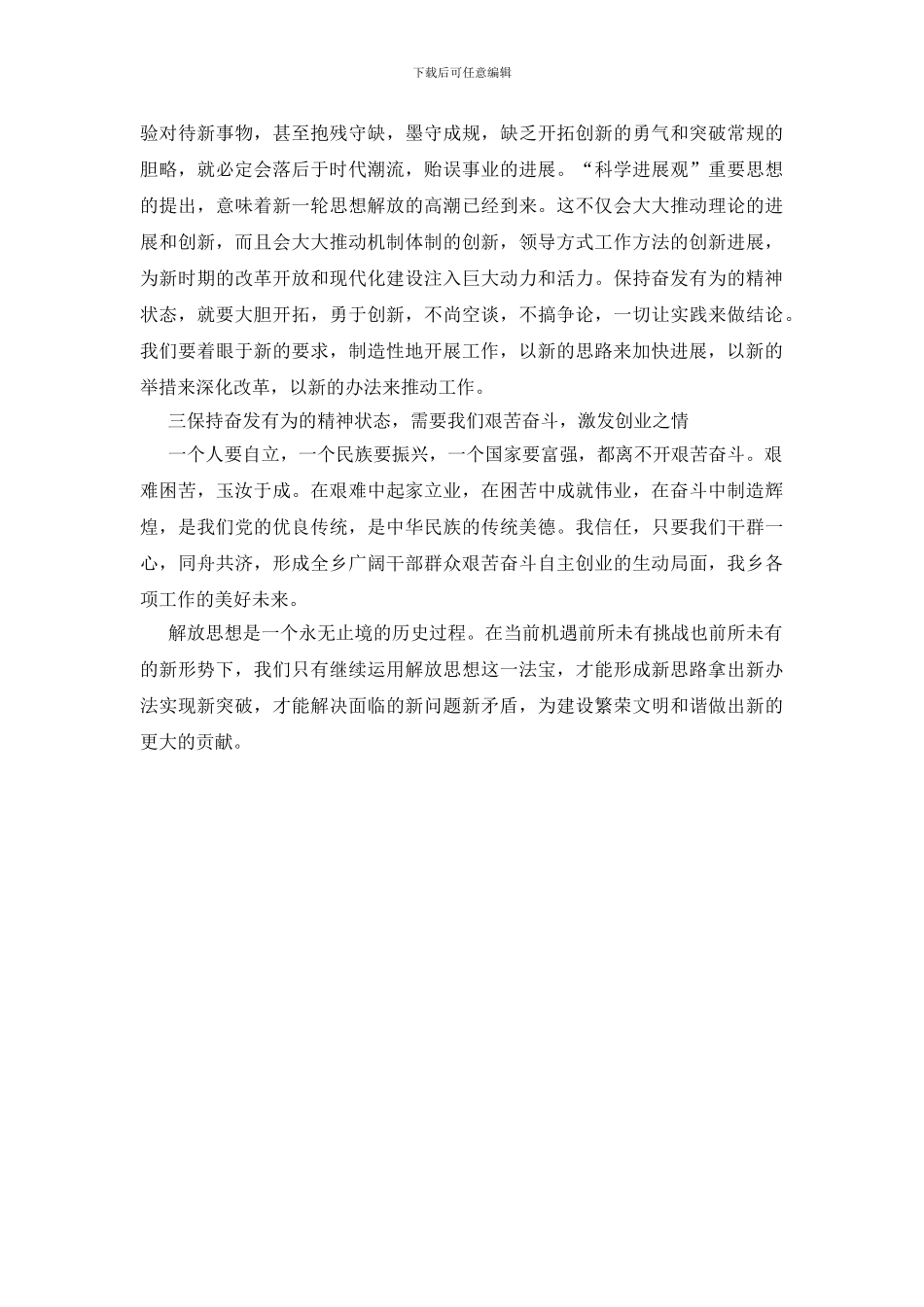 解放思想大讨论心得体会_第2页