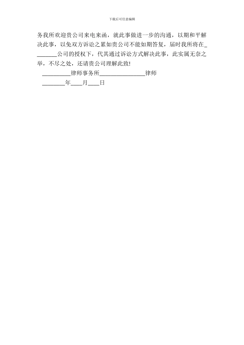 解决合同纠纷的律师函范本_第3页