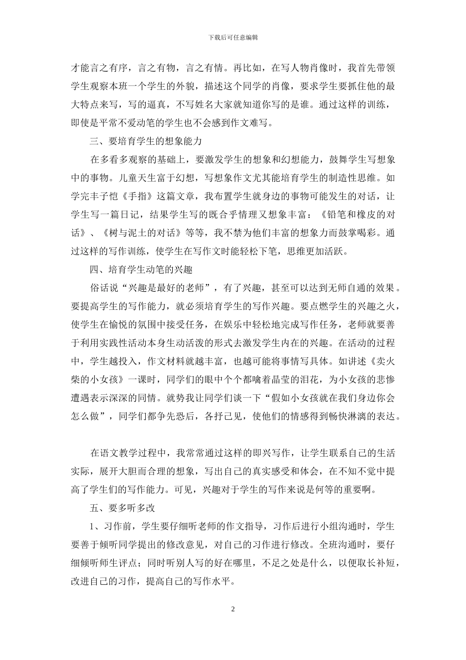 解决小学生写作能力方案_第2页