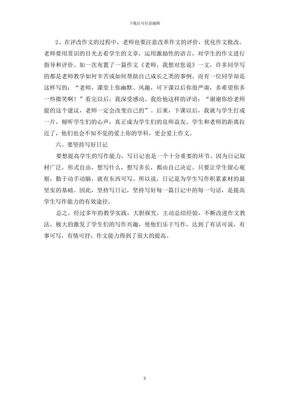 解决小学生写作能力方案_第3页