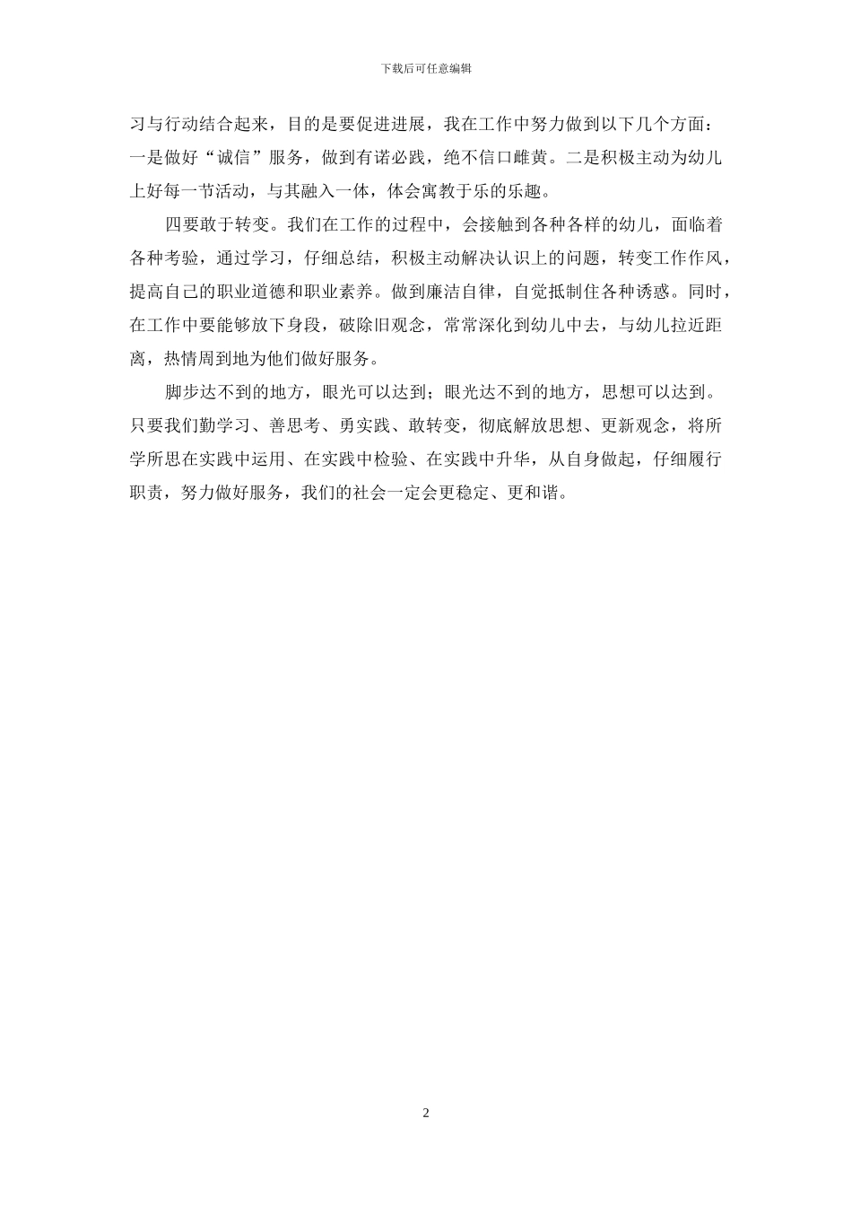 解放思想大讨论心得体会5_第2页