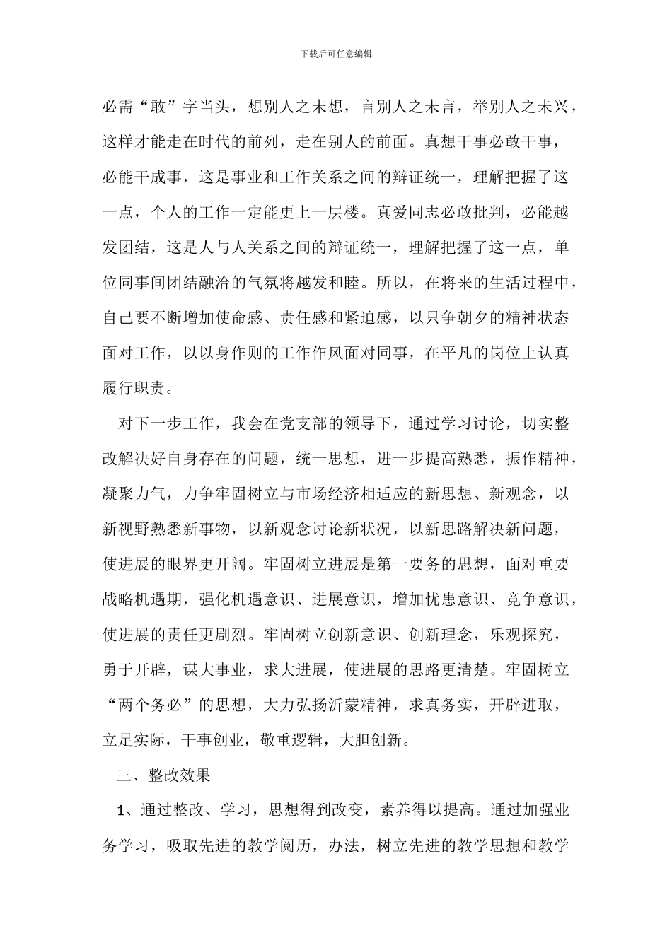 解放思想大讨论整改报告_第2页