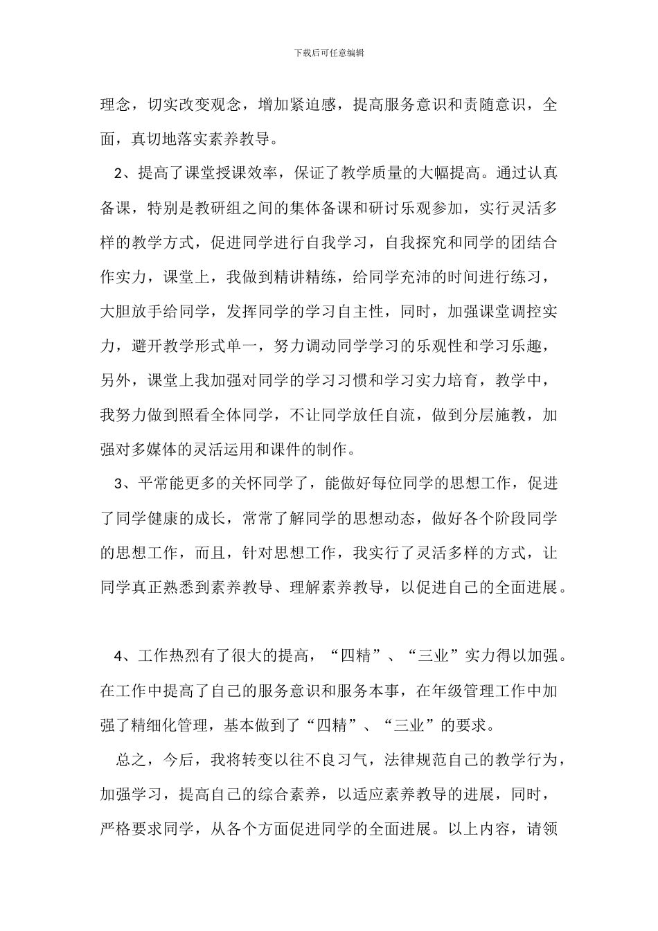 解放思想大讨论整改报告_第3页