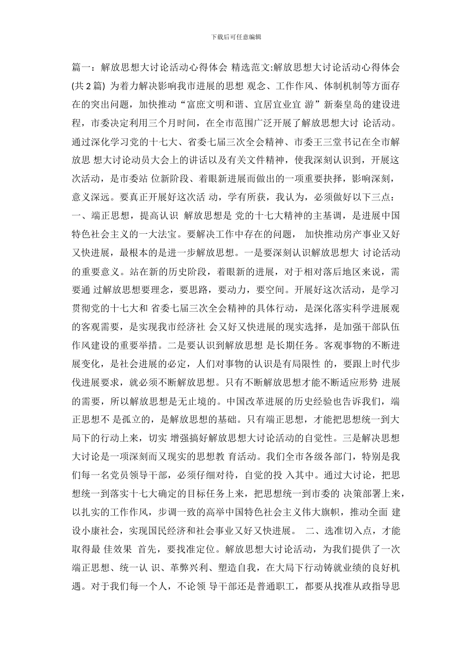 解放思想大讨论总结_第2页