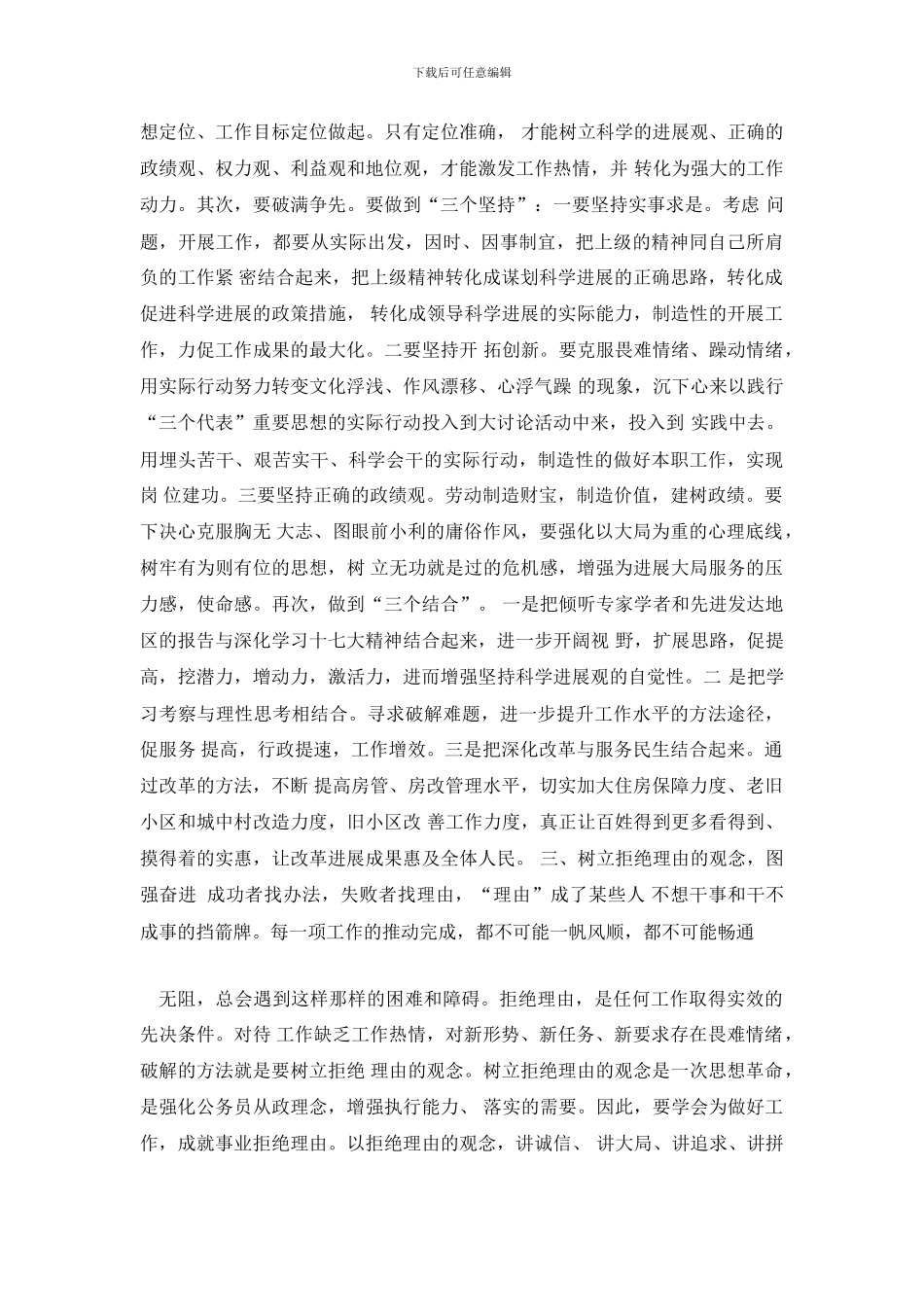 解放思想大讨论总结_第3页