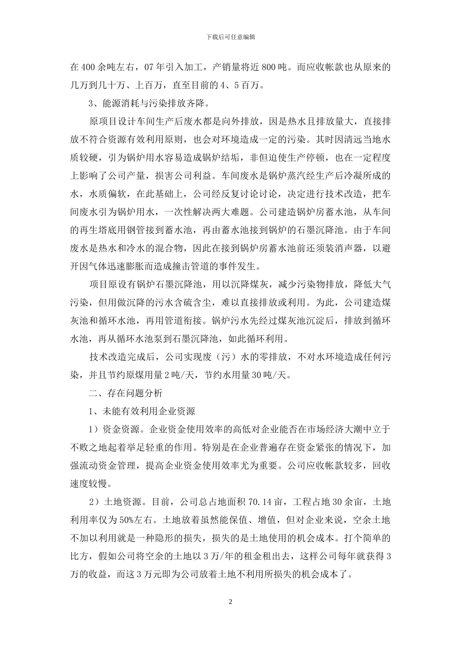 解放思想大讨论调研报告_第2页