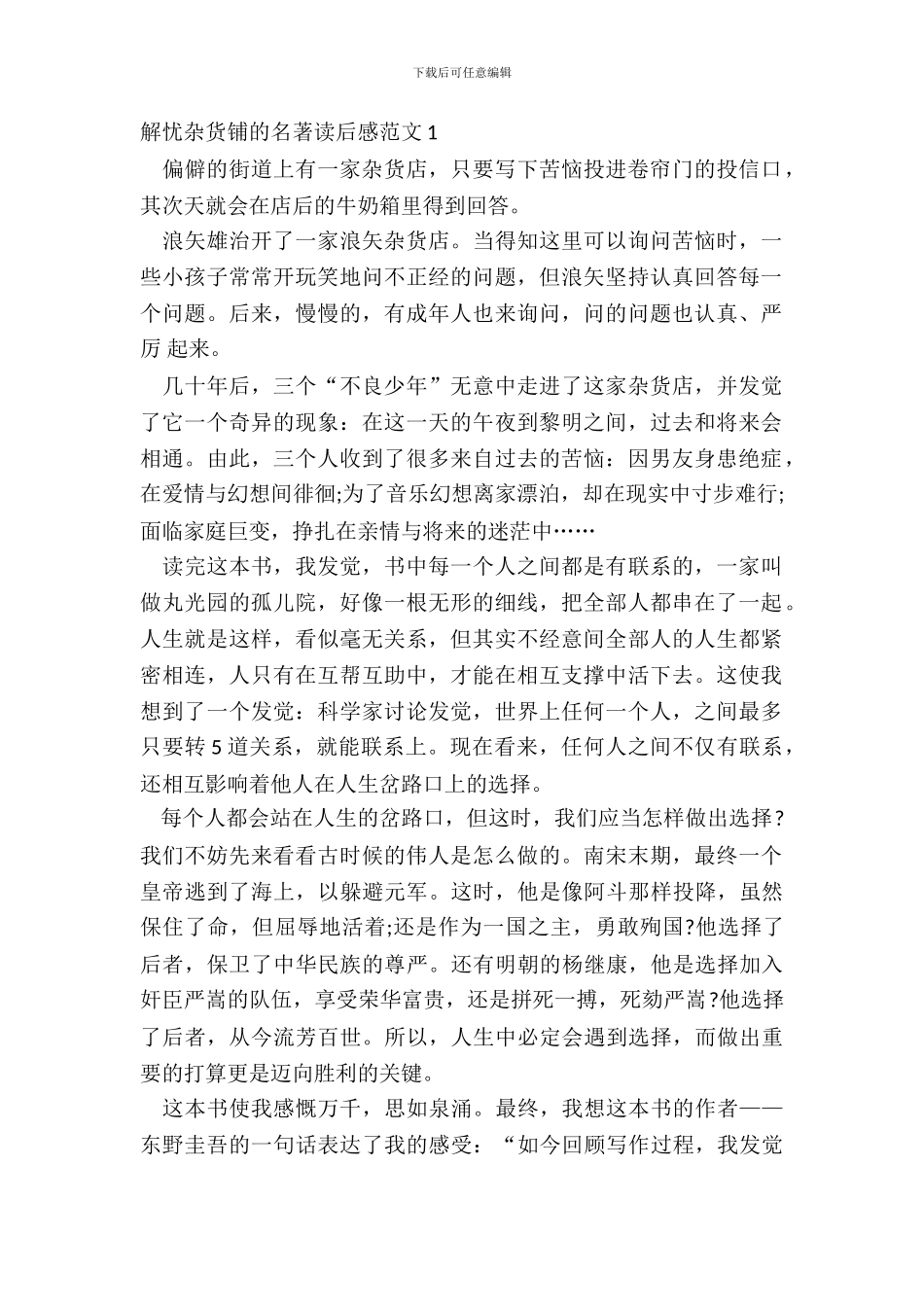 解忧杂货铺的名著读后感范文五篇_第2页